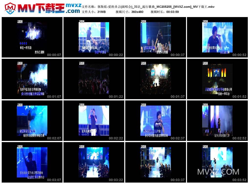 郭斯炫-爱的圣言(演唱会)_国语_流行歌曲_MC205255